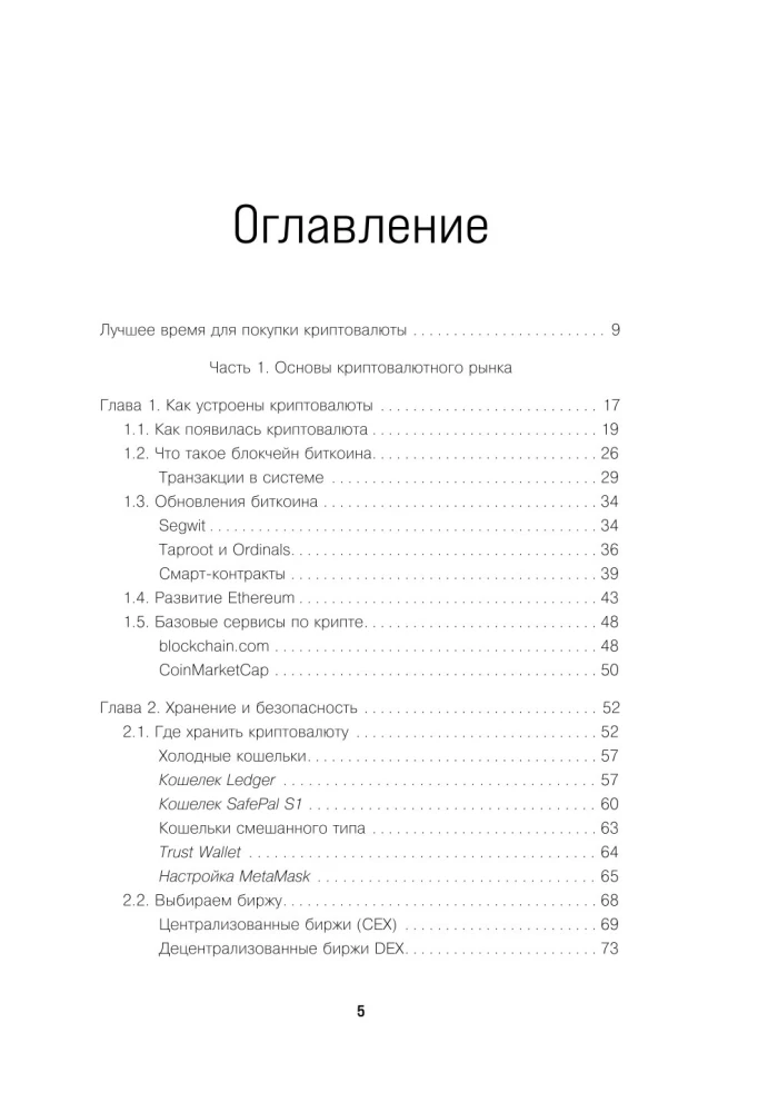 Настольная книга криптоинвестора. Руководство для начинающих и продолжающих